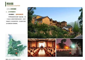 旅游景區(qū)園林景觀設(shè)計(jì)方案與旅游開發(fā)項(xiàng)目策劃咨詢?nèi)ヂ?>
</div>
<div   id=