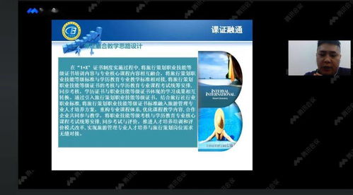 數(shù)字化賦能行業(yè) 旅行策劃職業(yè)技能等級證書線上說明會第二次會議紀實