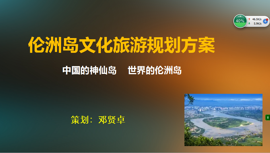 倫洲島旅游開發(fā)項目策劃方案