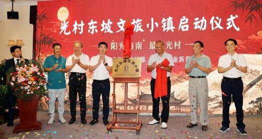 激活東坡文脈，擘畫光村新卷——儋州光村鎮(zhèn)特色小鎮(zhèn)文化旅游開發(fā)策劃咨詢觀點